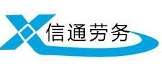 濰坊信通信息咨詢有限公司